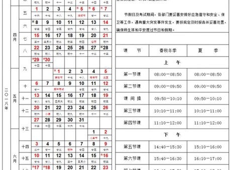 2017-2018学年度第二学期校历