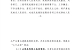 关于印发《关于进一步严明新冠肺炎疫情防控期间工作纪律的通知》