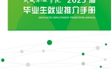 十大网赌正规信誉排名2023年就业推介手册