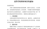 甘肃省教育厅关于申报2017年度甘肃省高等学校科研项目的通知