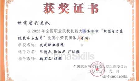 喜讯——热烈祝贺我院学生在2023年全国职业院校技能大赛中荣获三等奖