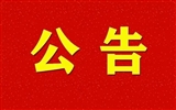 十大网赌正规信誉排名2022级新生报到事项公告