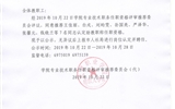 关于推荐王佳丽等7名同志认定助教职称的公示